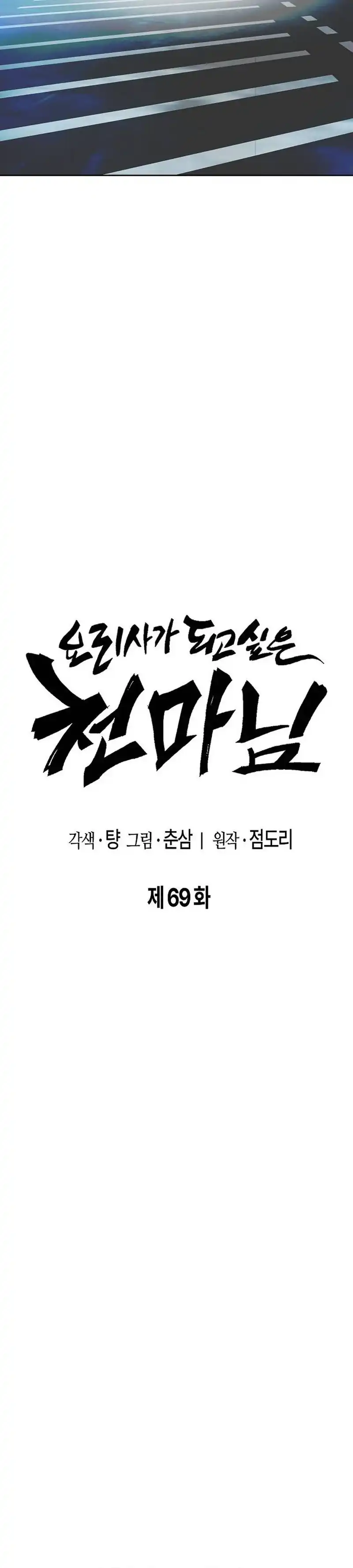 Baca Heavenly Demon Wants to Be a Chef - Chapter 69 halaman 9