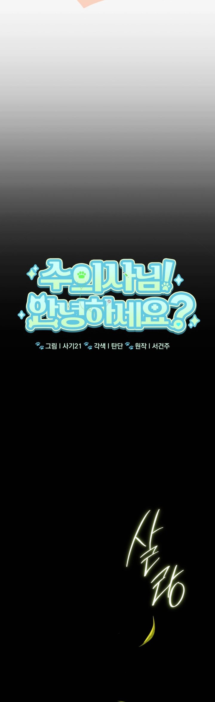 Baca Hello? Veterinarian! - Chapter 131 halaman 17