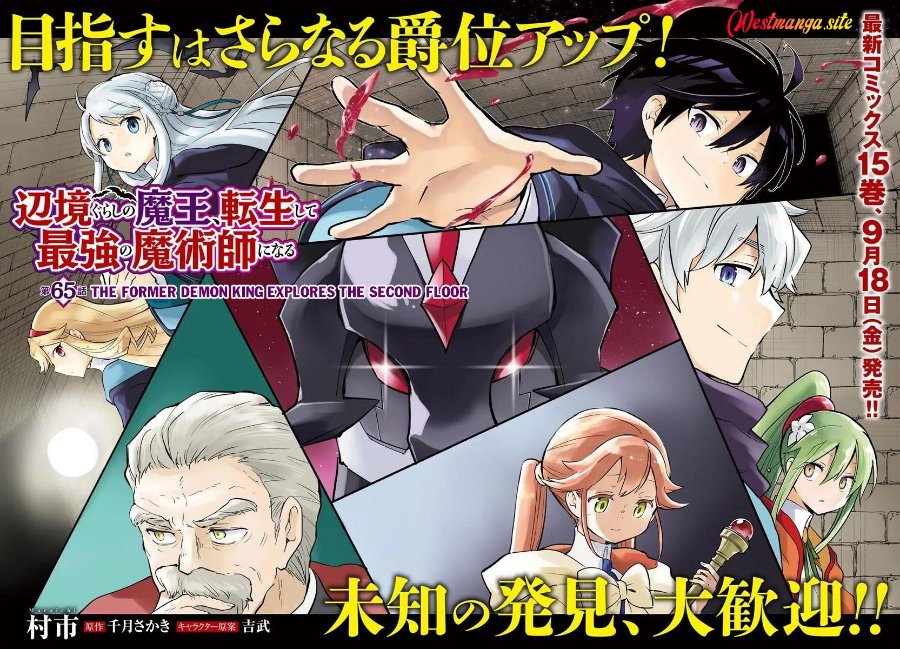 Henkyou Gurashi no Maou, Tensei shite Saikyou no Majutsushi ni naru ~Aisarenagara Nariagaru Moto Maou wa, Ningen o Shiritai~ Chapter 65 - Page 4