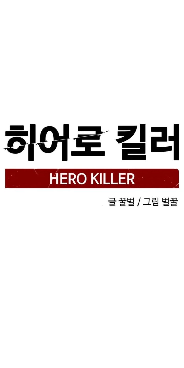Hero Killer Chapter 284 - Page 54