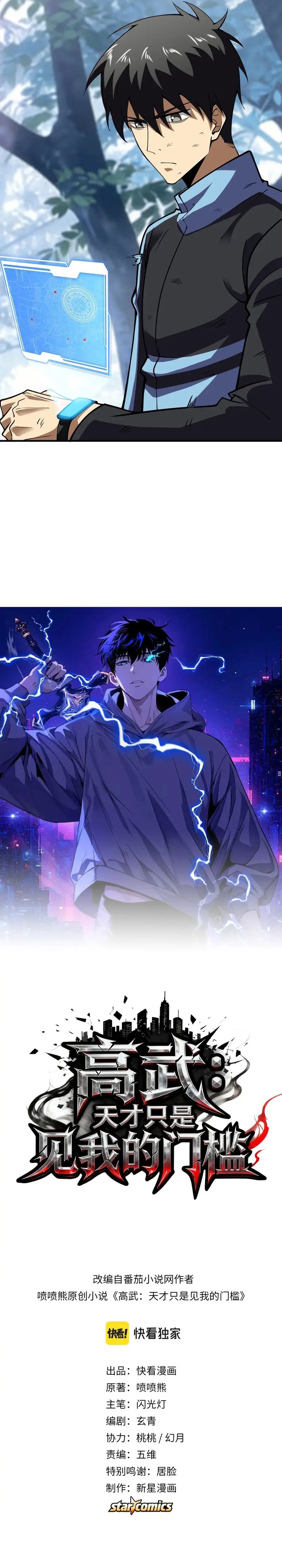 Baca High Martial Arts: Genius Is Only the Threshold to Meeting Me! - Chapter 15 halaman 12