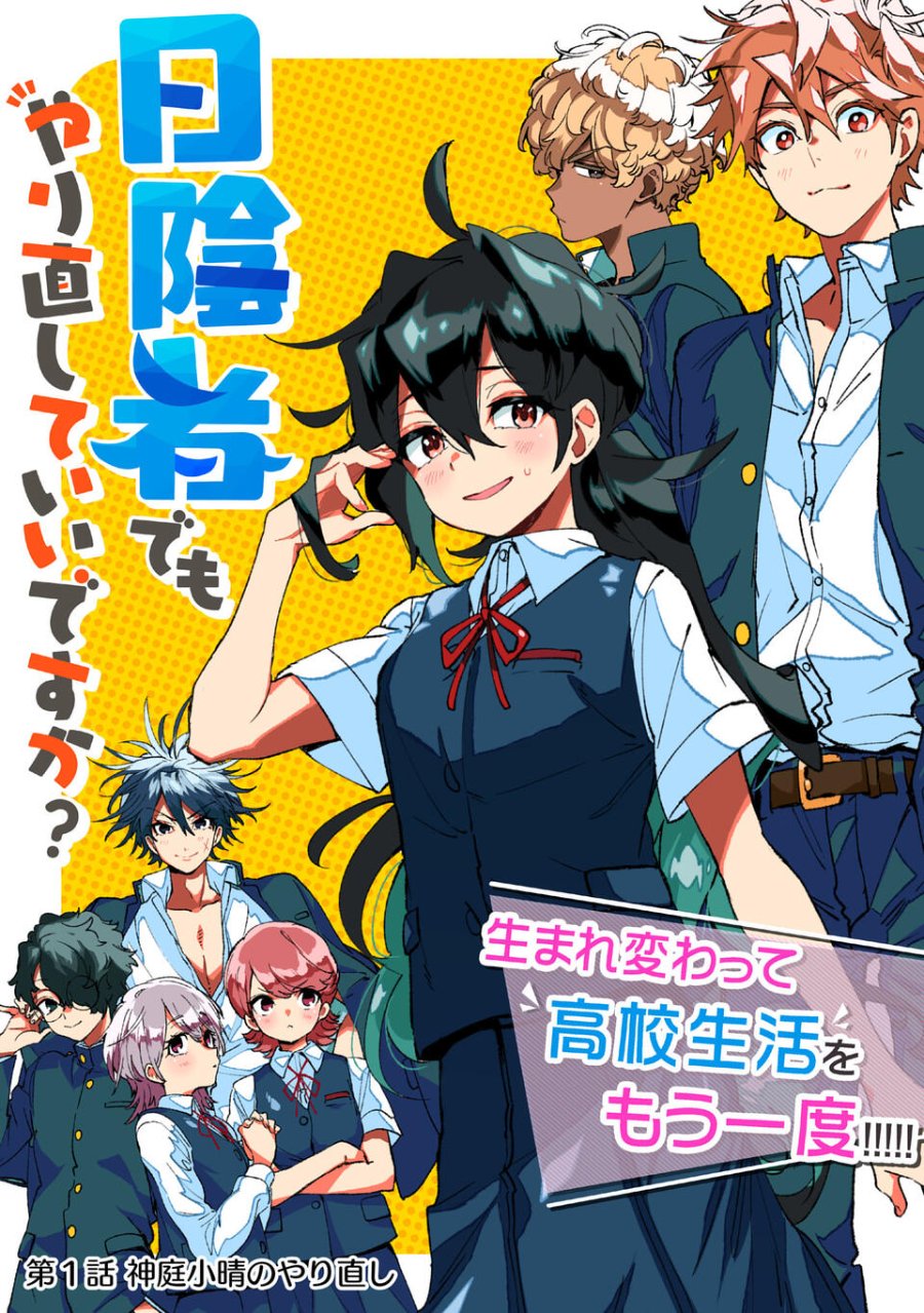 Baca Hikagemono demo Yarinaoshite Ii desu ka? - Chapter 1 halaman 3