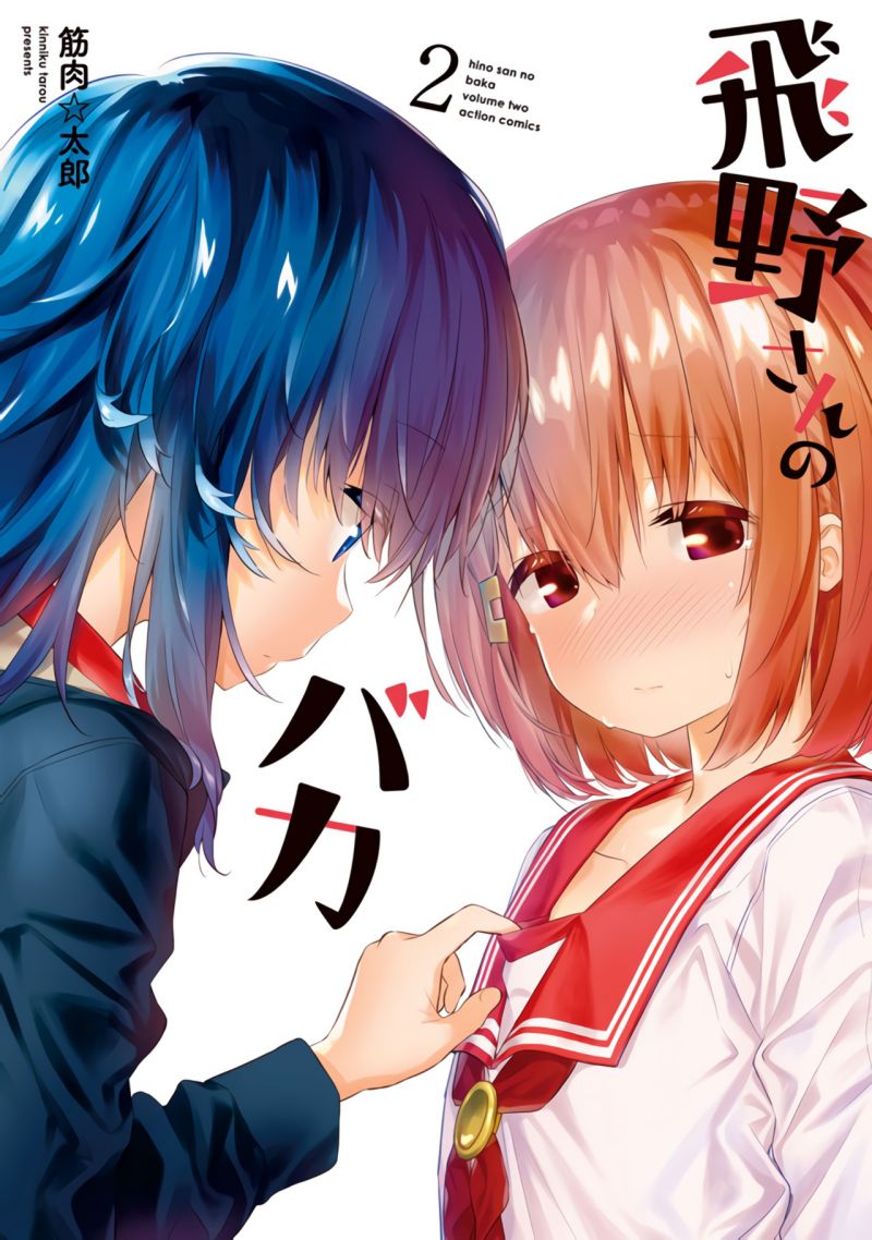 Baca Hino-san no Baka - Chapter 13.5 halaman 1