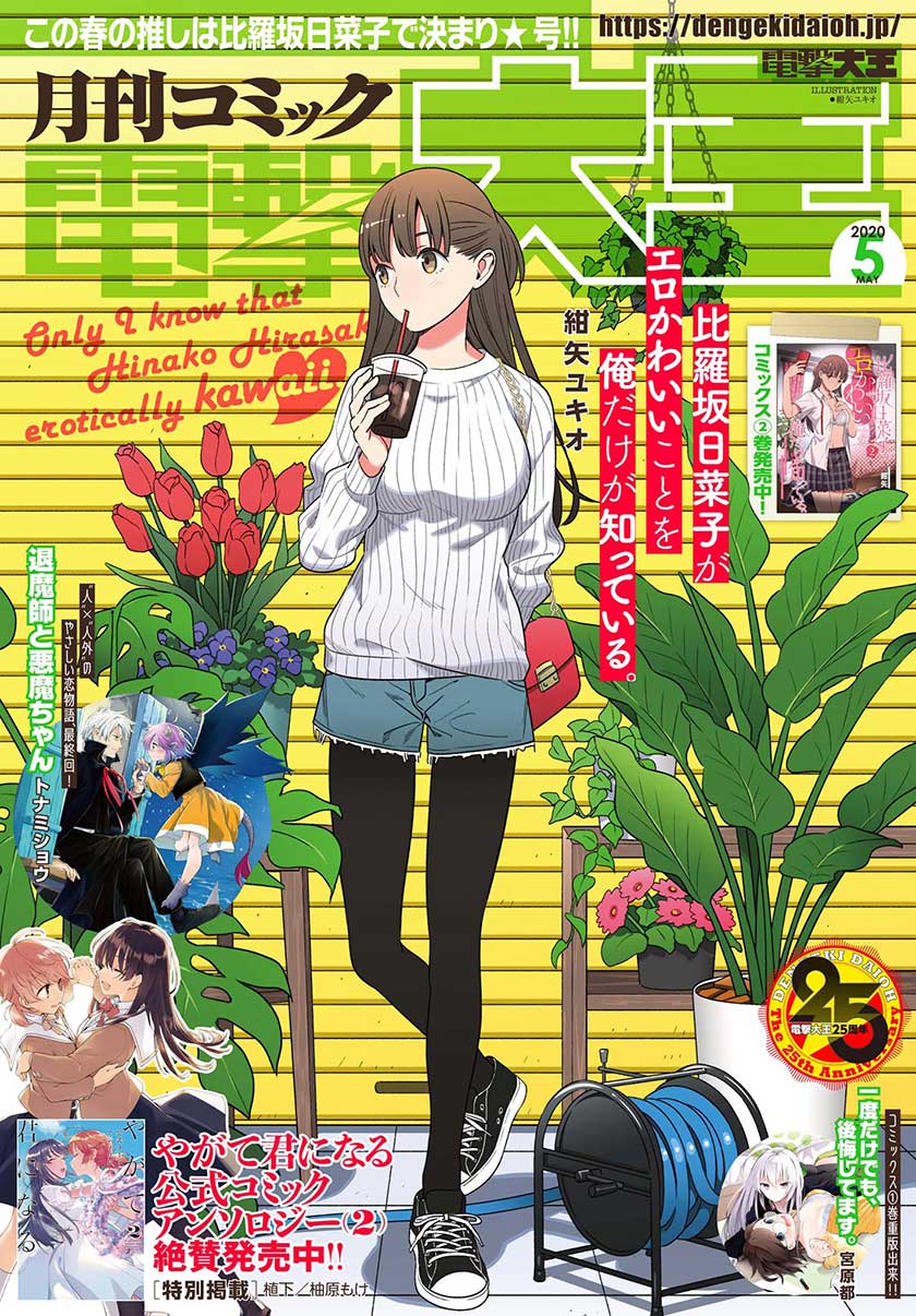 Baca Uchi no Seiso-kei Iinchou ga Katsute Chuunibyou Idol Datta Koto wo Ore Dake ga Shitteiru. - Chapter 11 halaman 2