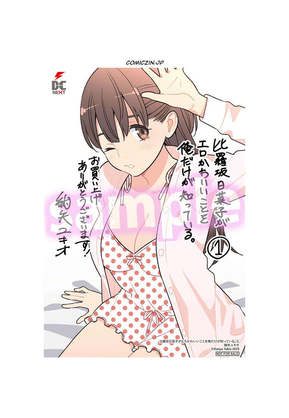 Baca Uchi no Seiso-kei Iinchou ga Katsute Chuunibyou Idol Datta Koto wo Ore Dake ga Shitteiru. - Chapter 3.5 halaman 21