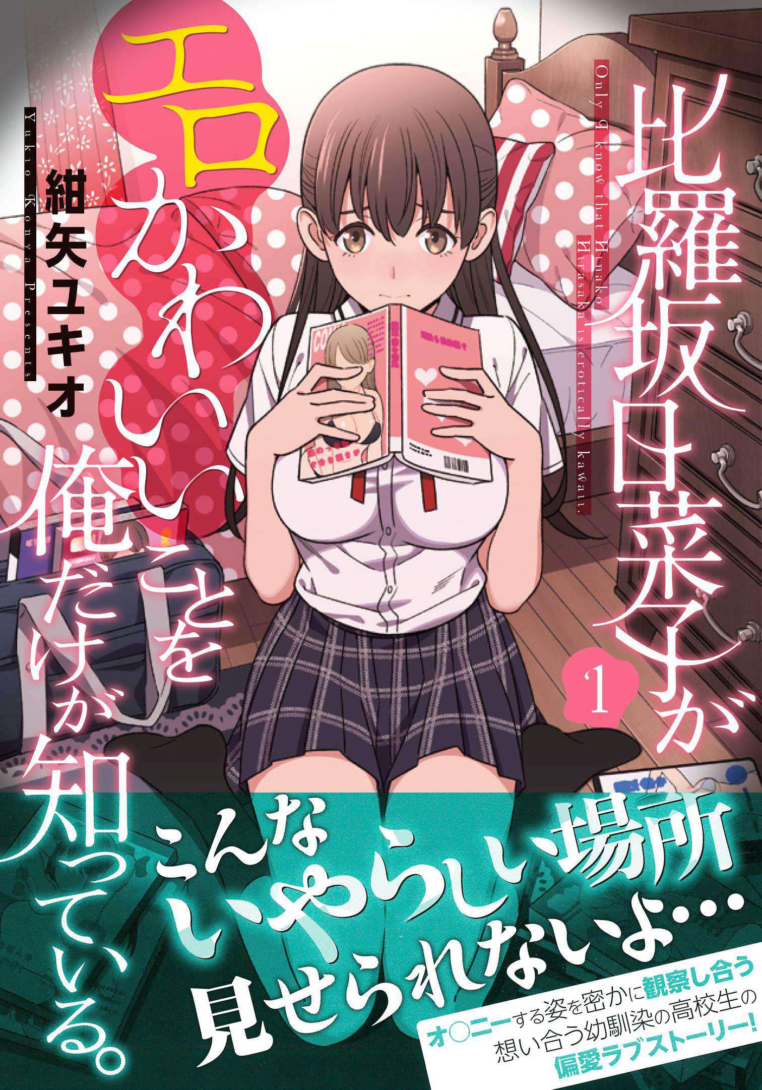 Baca Uchi no Seiso-kei Iinchou ga Katsute Chuunibyou Idol Datta Koto wo Ore Dake ga Shitteiru. - Chapter 3.5 halaman 24