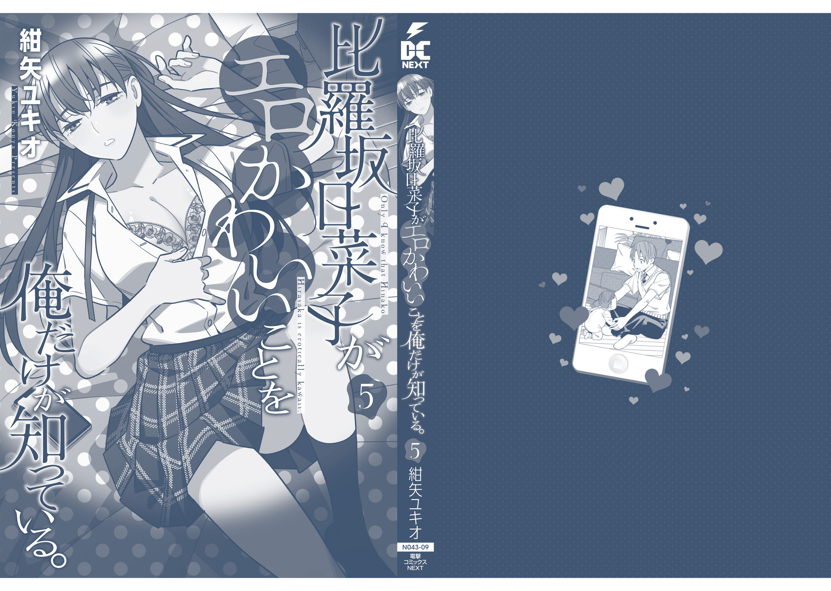 Baca Uchi no Seiso-kei Iinchou ga Katsute Chuunibyou Idol Datta Koto wo Ore Dake ga Shitteiru. - Chapter 30.5 halaman 13