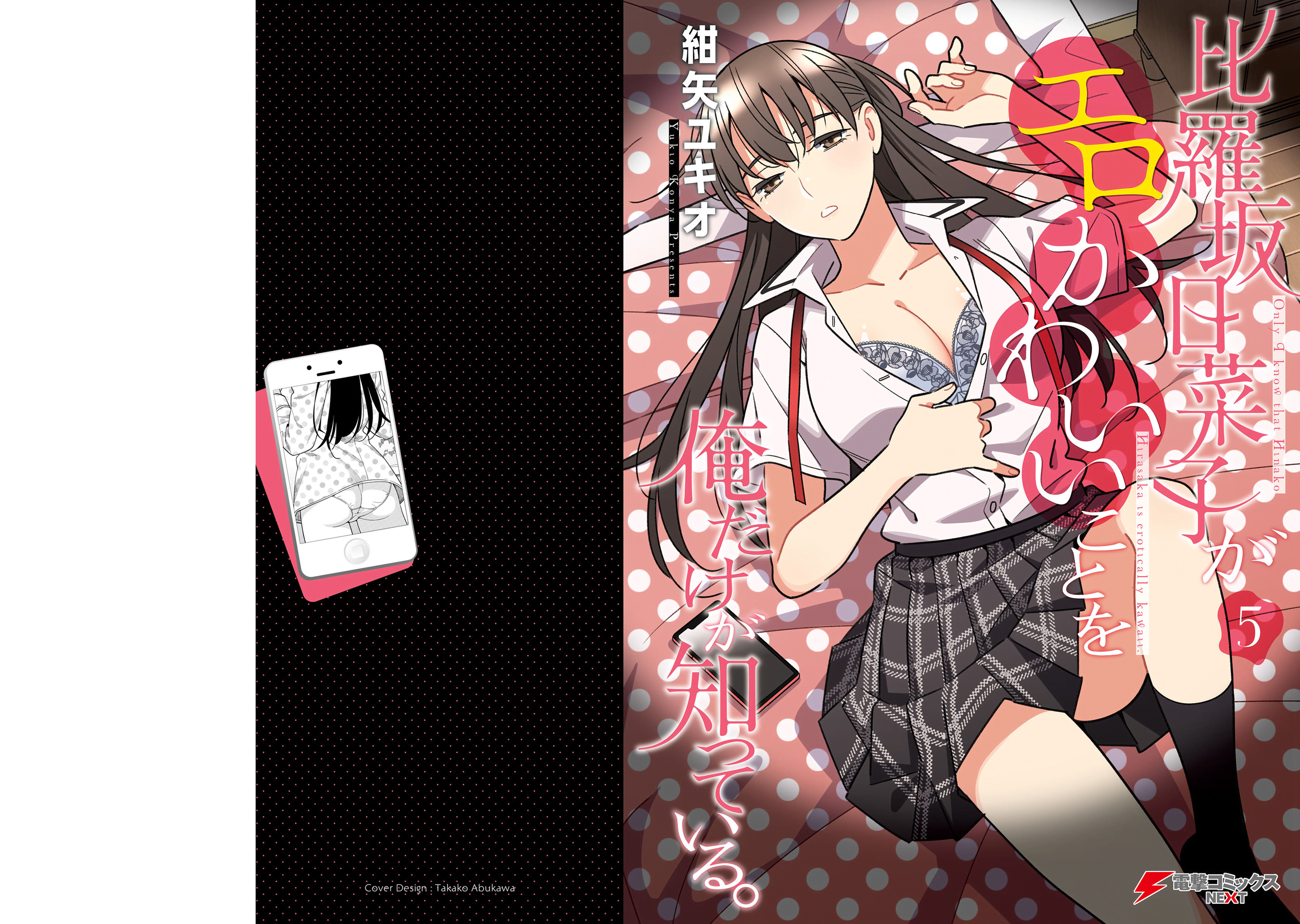 Baca Uchi no Seiso-kei Iinchou ga Katsute Chuunibyou Idol Datta Koto wo Ore Dake ga Shitteiru. - Chapter 30.5 halaman 9