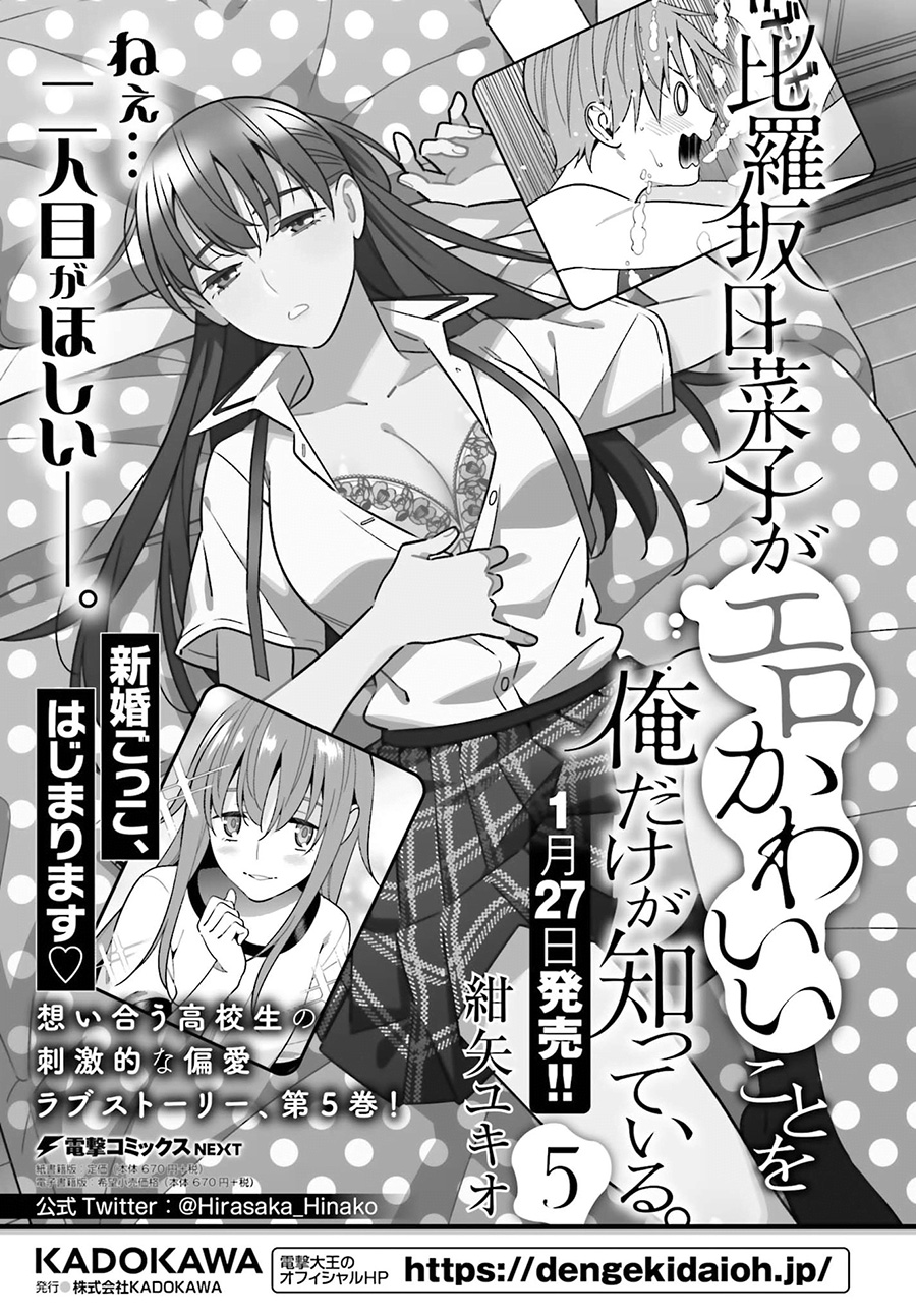 Baca Uchi no Seiso-kei Iinchou ga Katsute Chuunibyou Idol Datta Koto wo Ore Dake ga Shitteiru. - Chapter 32 halaman 32