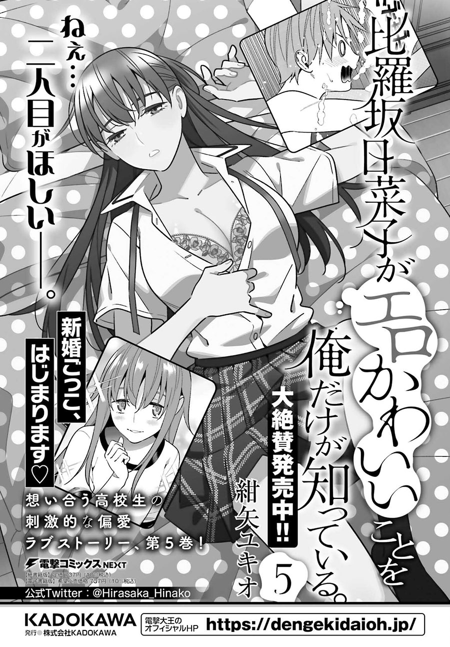Baca Uchi no Seiso-kei Iinchou ga Katsute Chuunibyou Idol Datta Koto wo Ore Dake ga Shitteiru. - Chapter 33 halaman 21