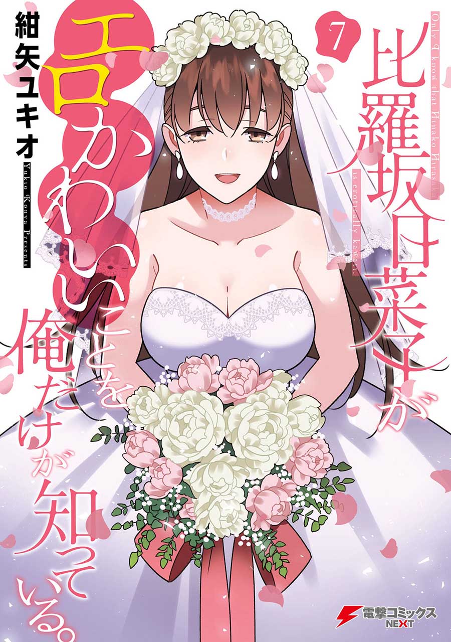 Baca Uchi no Seiso-kei Iinchou ga Katsute Chuunibyou Idol Datta Koto wo Ore Dake ga Shitteiru. - Chapter 44.5 halaman 2