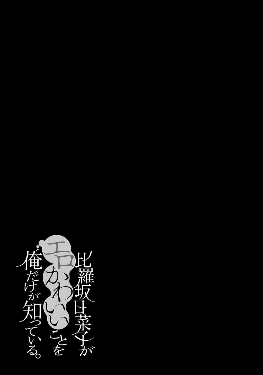 Baca Uchi no Seiso-kei Iinchou ga Katsute Chuunibyou Idol Datta Koto wo Ore Dake ga Shitteiru. - Chapter 44.5 halaman 25