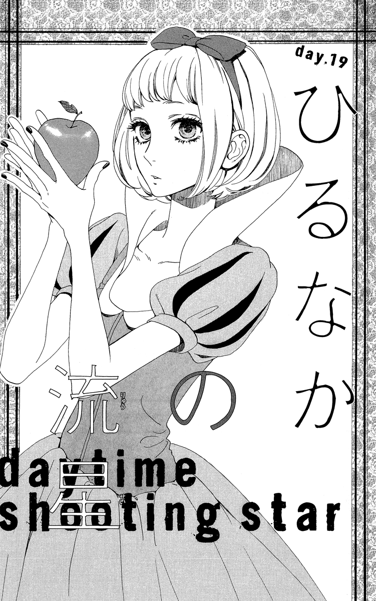 Baca Hirunaka no Ryuusei - Chapter 19 halaman 1
