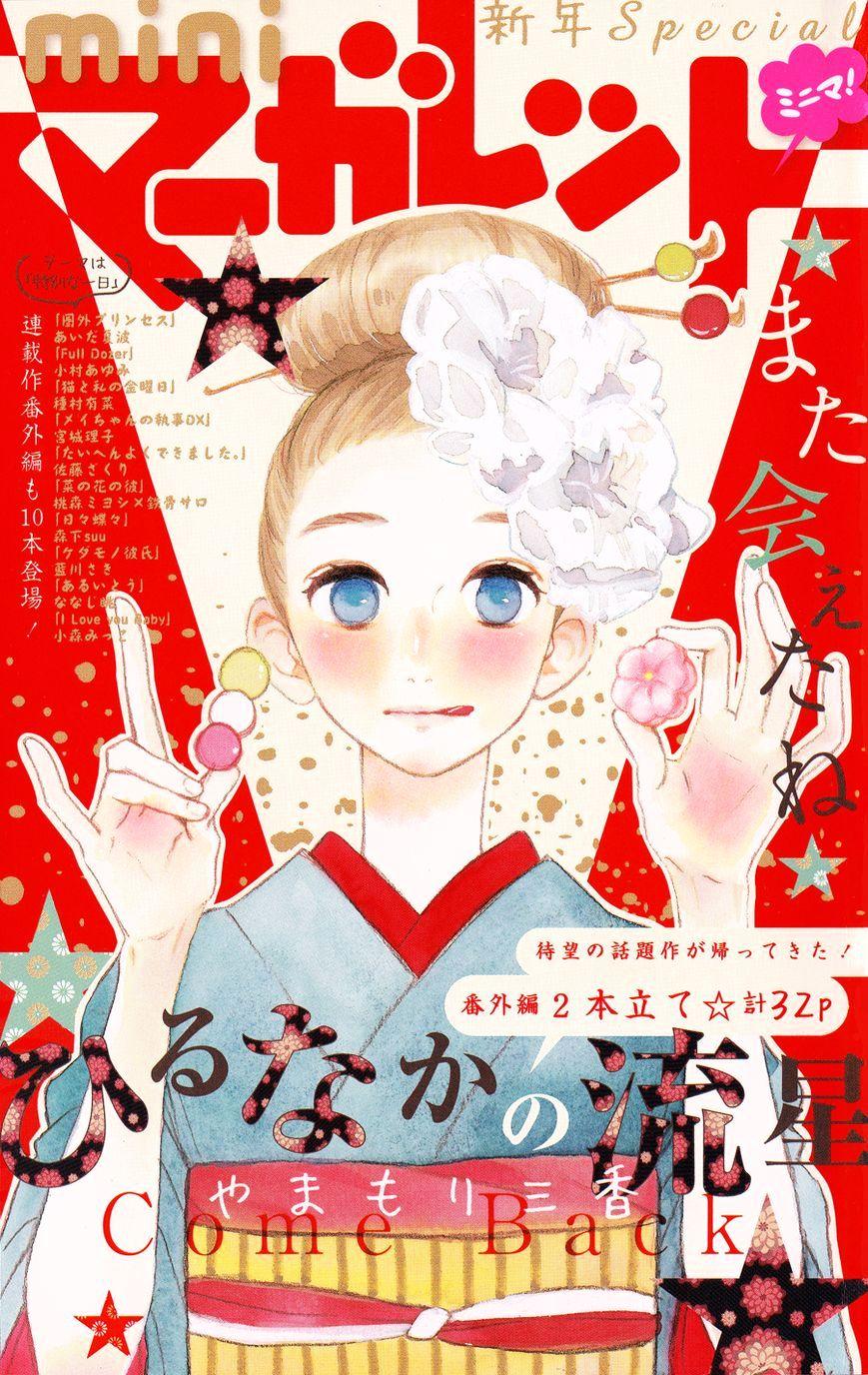 Baca Hirunaka no Ryuusei - Chapter 78.5 halaman 2