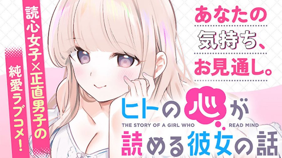 Hito no Kokoro ga Yomeru Kanojo no Hanashi Chapter 1 - Page 1