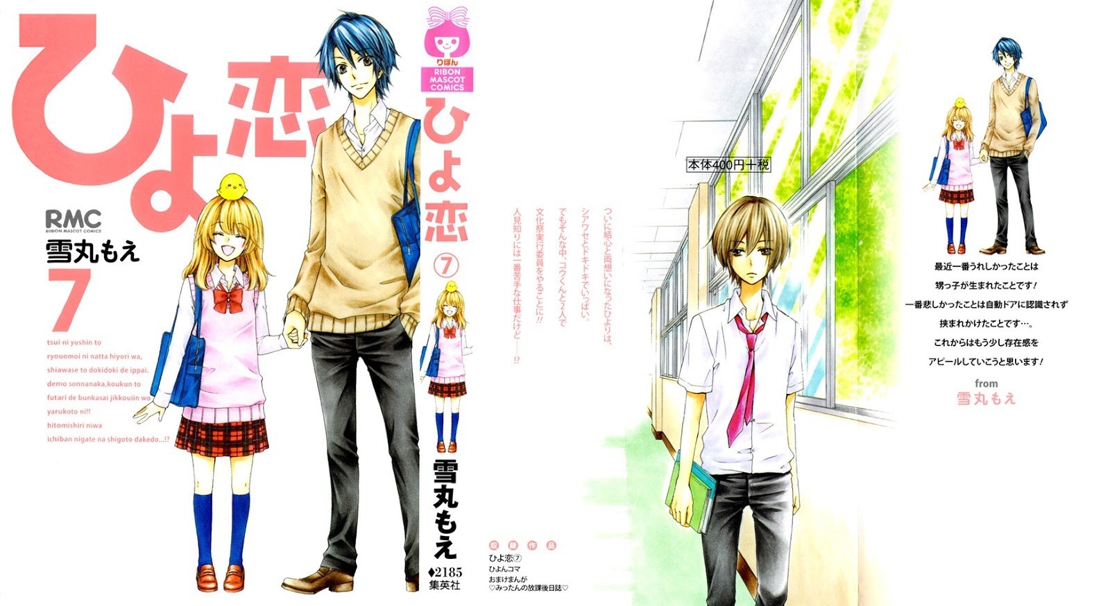 Baca Hiyokoi - Chapter 24 halaman 2