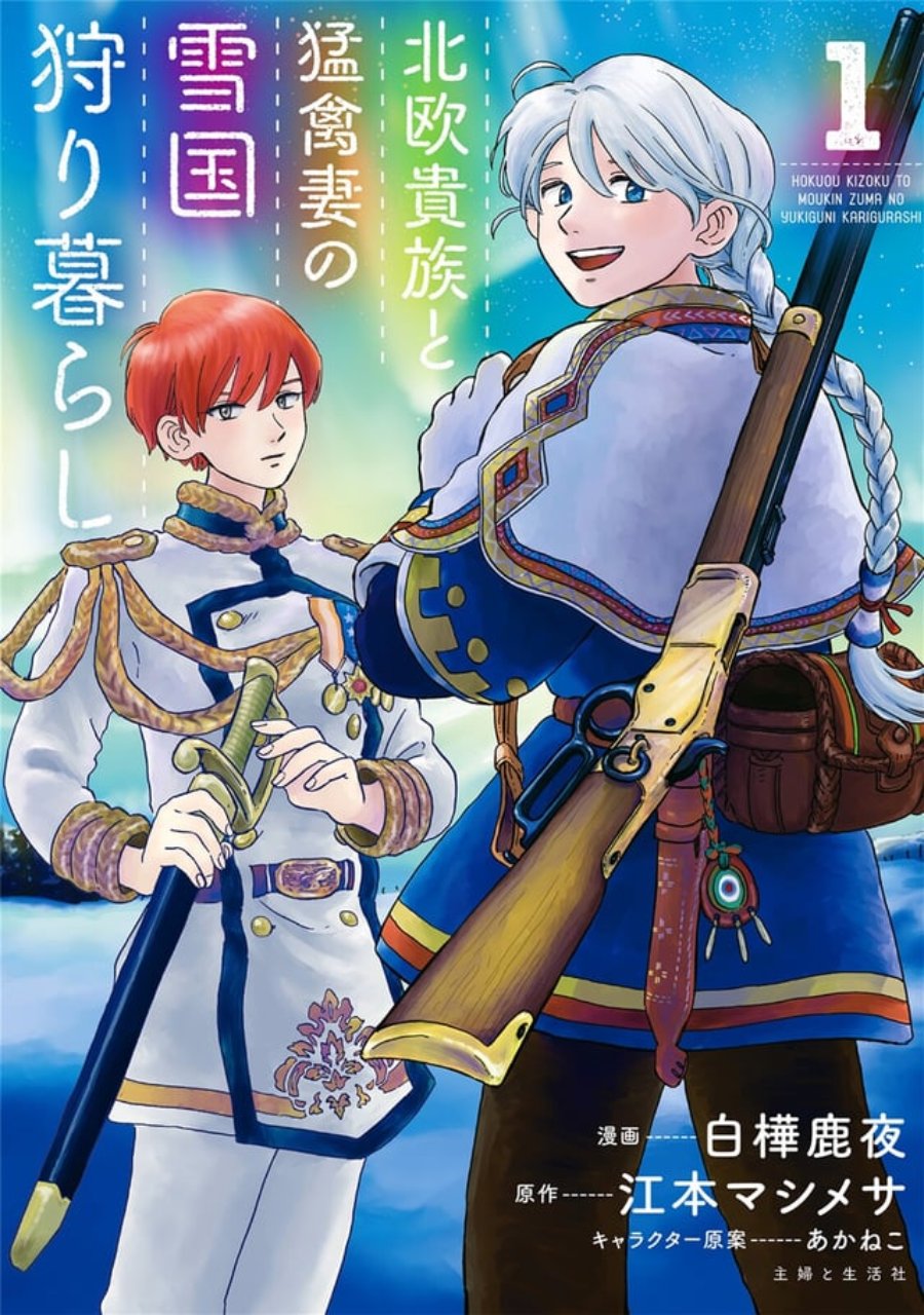 Hokuo Kizoku to Moukinzuma no Yukiguni Karigurashi Chapter 5 - Page 1
