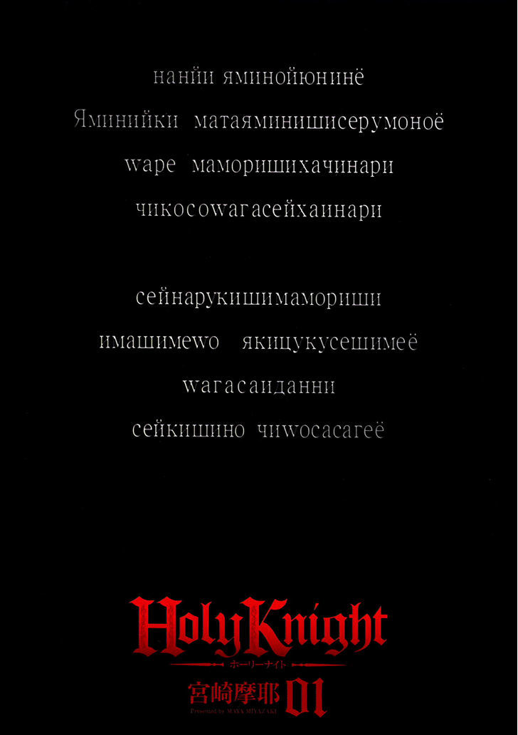 Baca Holy Knight - Chapter 1 halaman 3