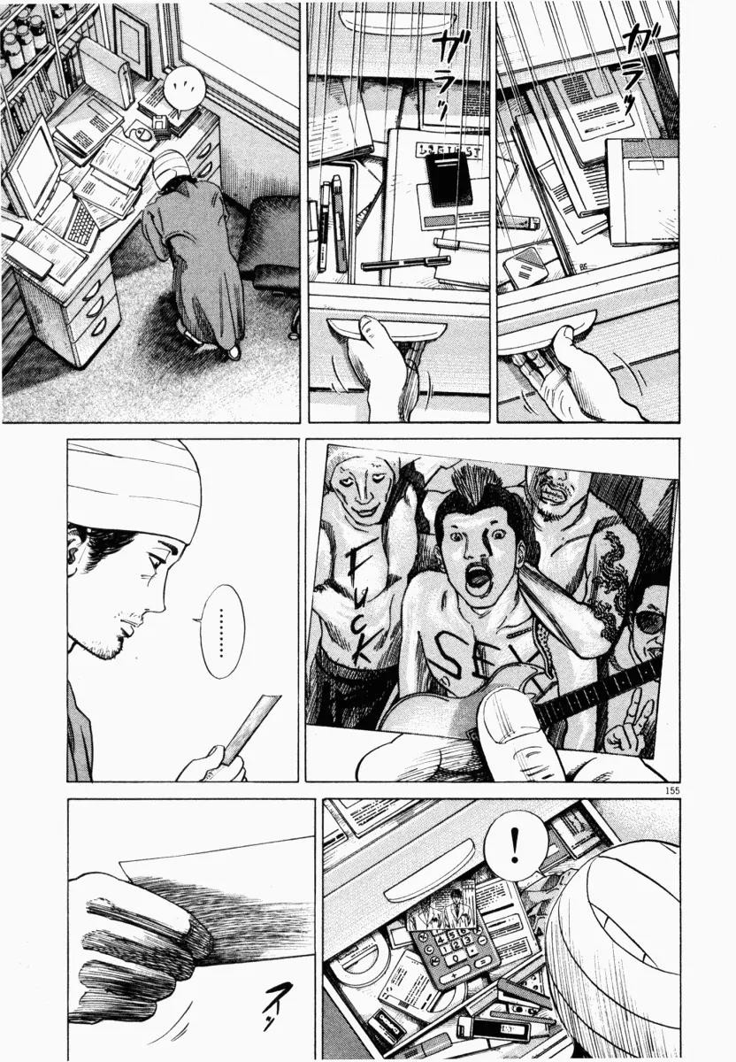 Homunculus Chapter 4 - Page 5