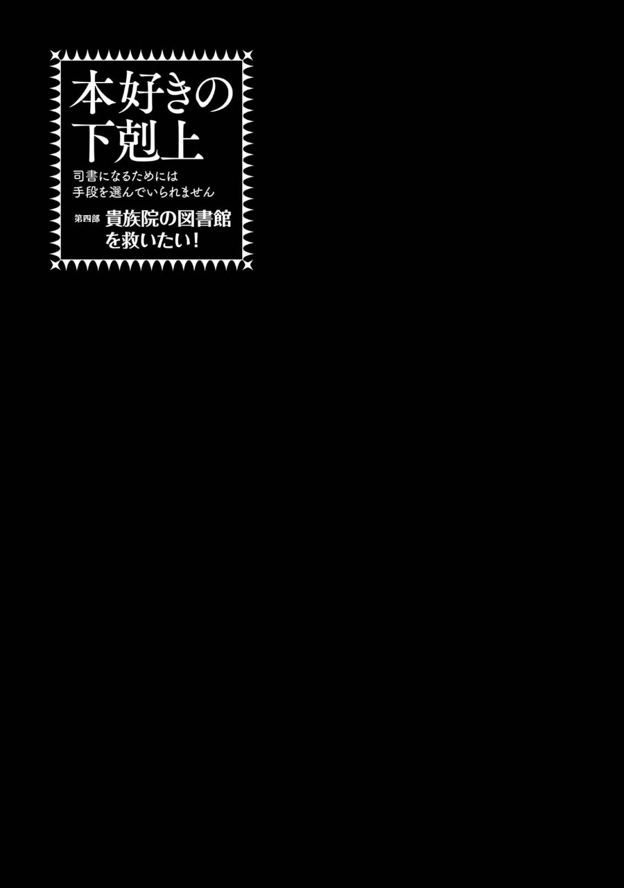 Baca Honzuki no Gekokujou Part 4 - Chapter 49.5 halaman 18