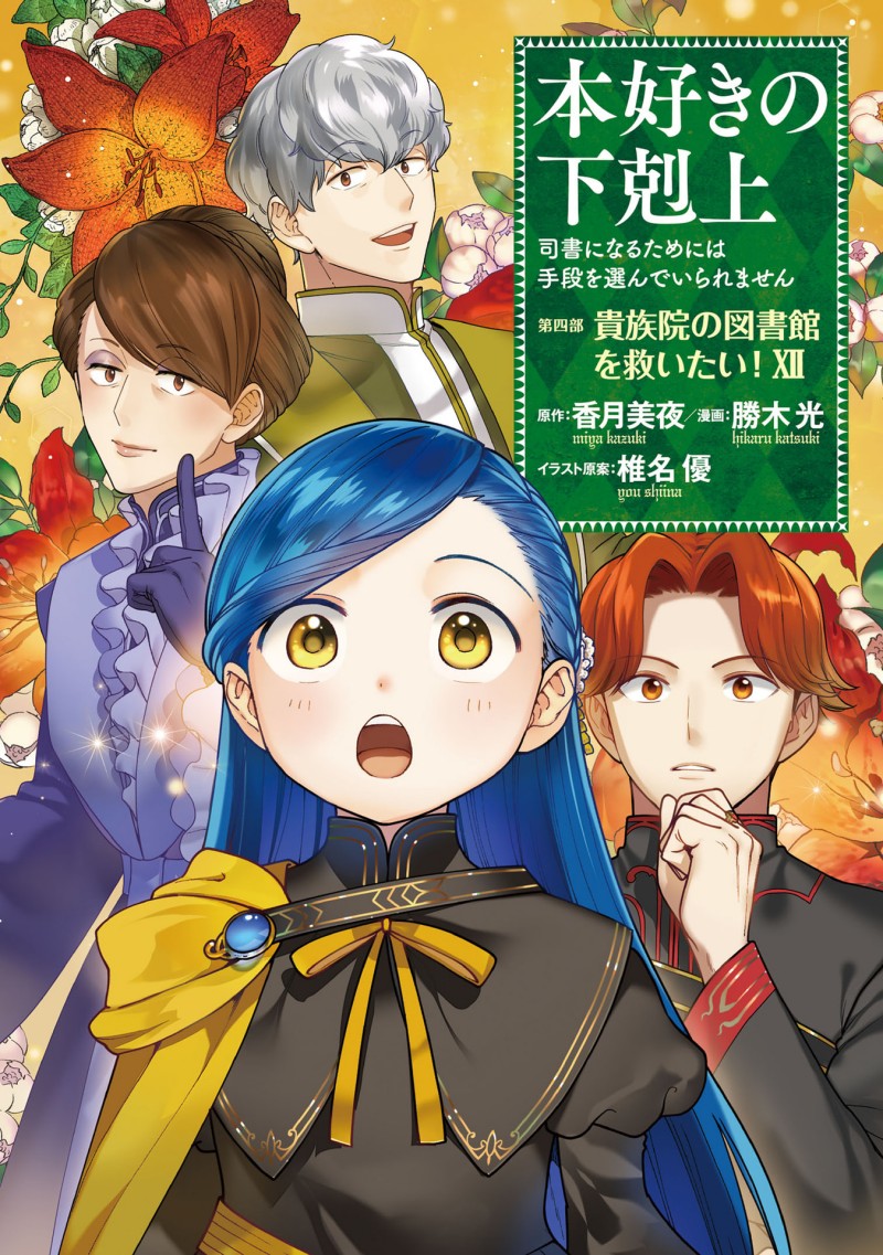 Baca Honzuki no Gekokujou Part 4 - Chapter 50 halaman 1
