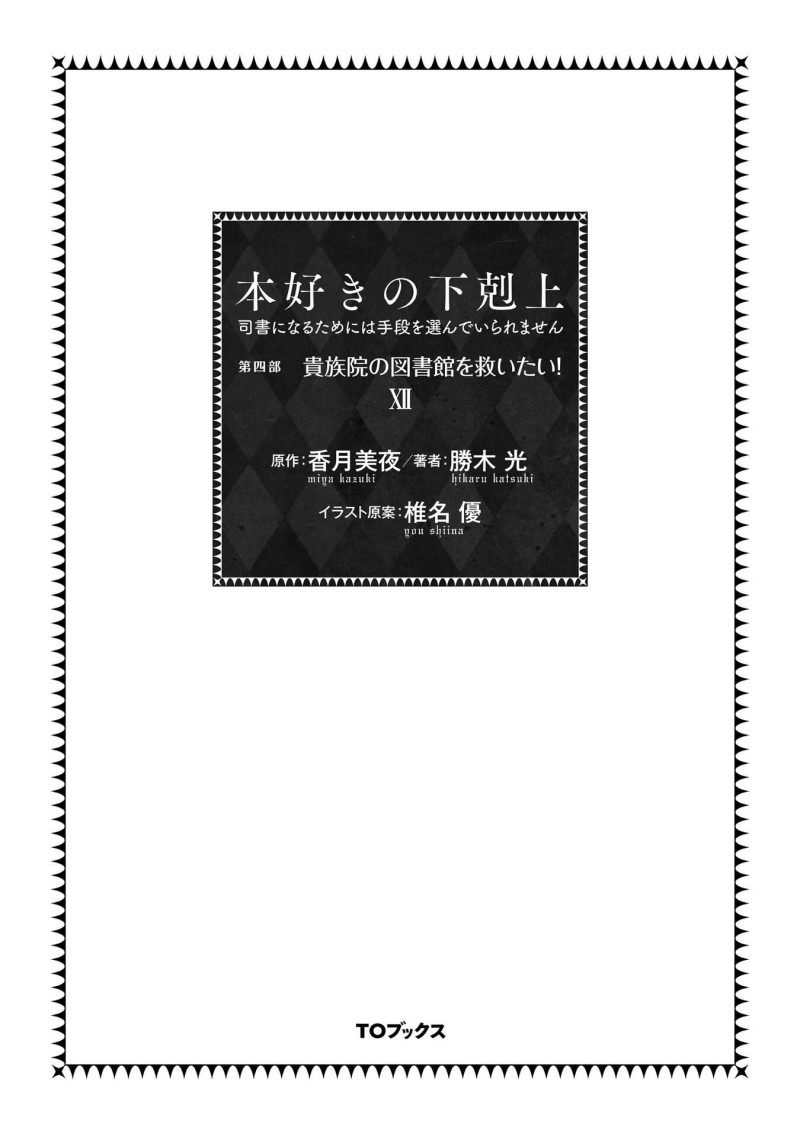Baca Honzuki no Gekokujou Part 4 - Chapter 50 halaman 2