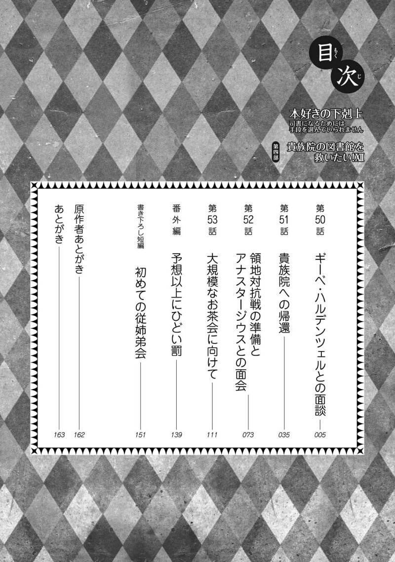 Baca Honzuki no Gekokujou Part 4 - Chapter 50 halaman 5