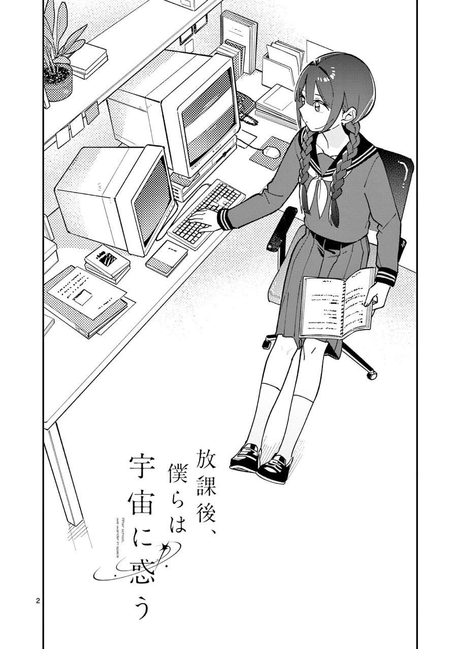 Baca Houkago Bokura wa Uchuu ni Madou - Chapter 10 halaman 3