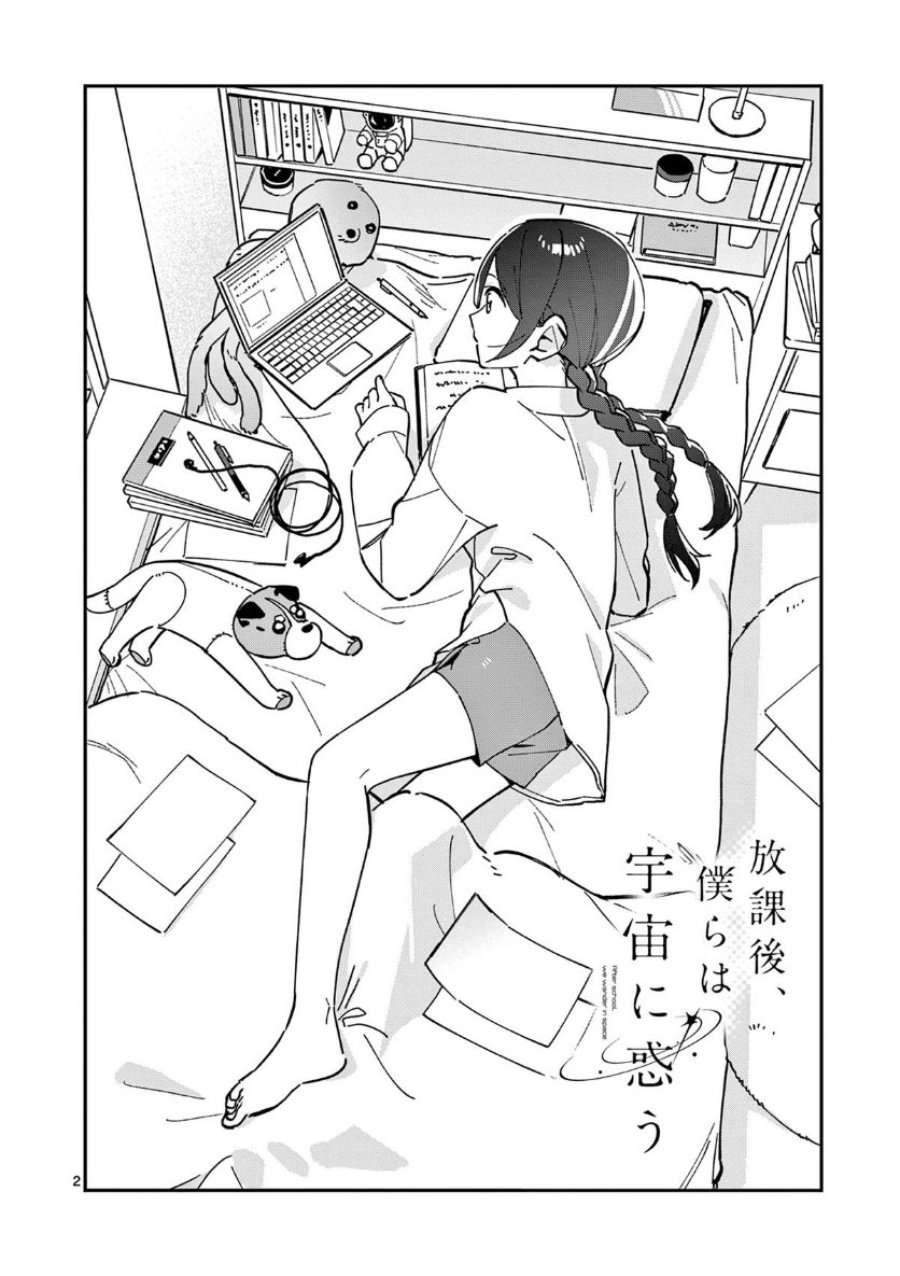 Houkago Bokura wa Uchuu ni Madou Chapter 13 - Page 2