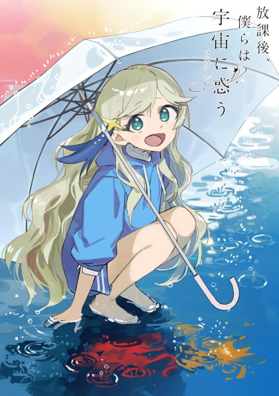 Houkago Bokura wa Uchuu ni Madou Chapter 54 - Page 1