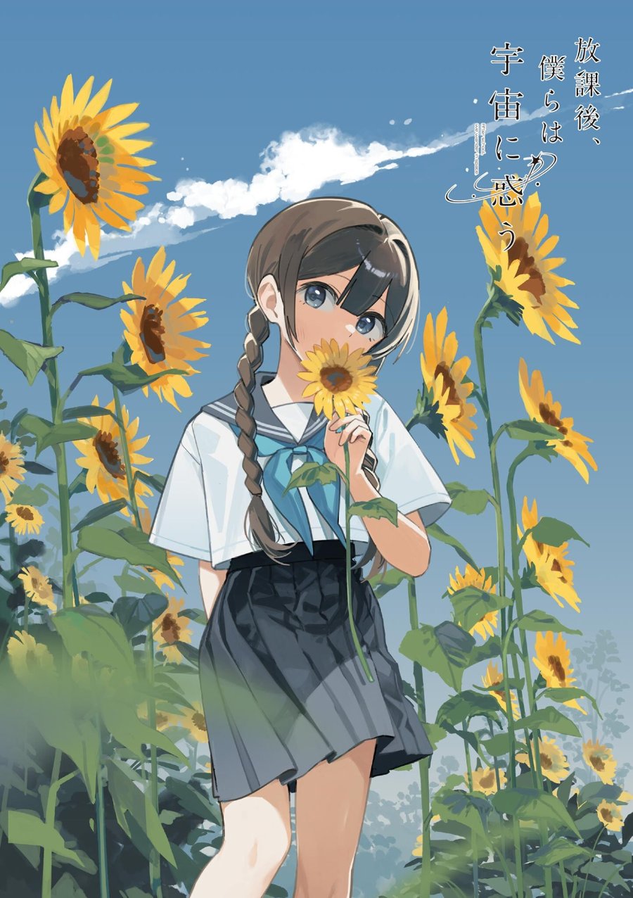 Houkago Bokura wa Uchuu ni Madou Chapter 60 - Page 1