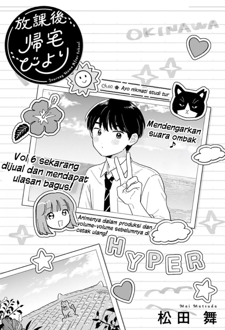 Houkago Kitaku Biyori Chapter 60 - Page 1