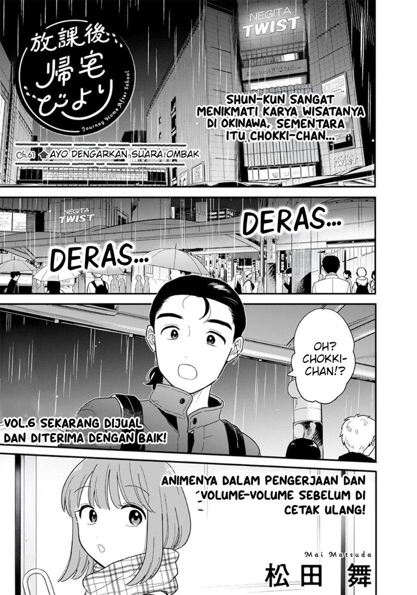 Houkago Kitaku Biyori Chapter 61 - Page 1