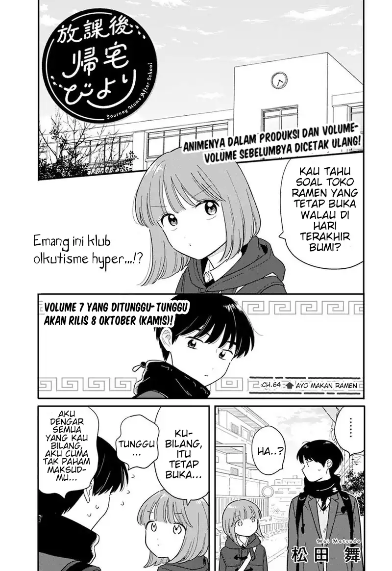 Houkago Kitaku Biyori Chapter 64 - Page 1