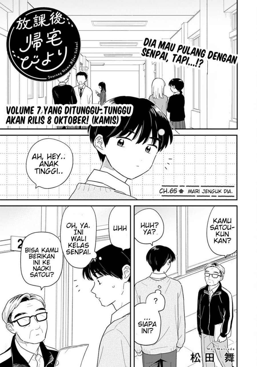 Houkago Kitaku Biyori Chapter 65 - Page 1