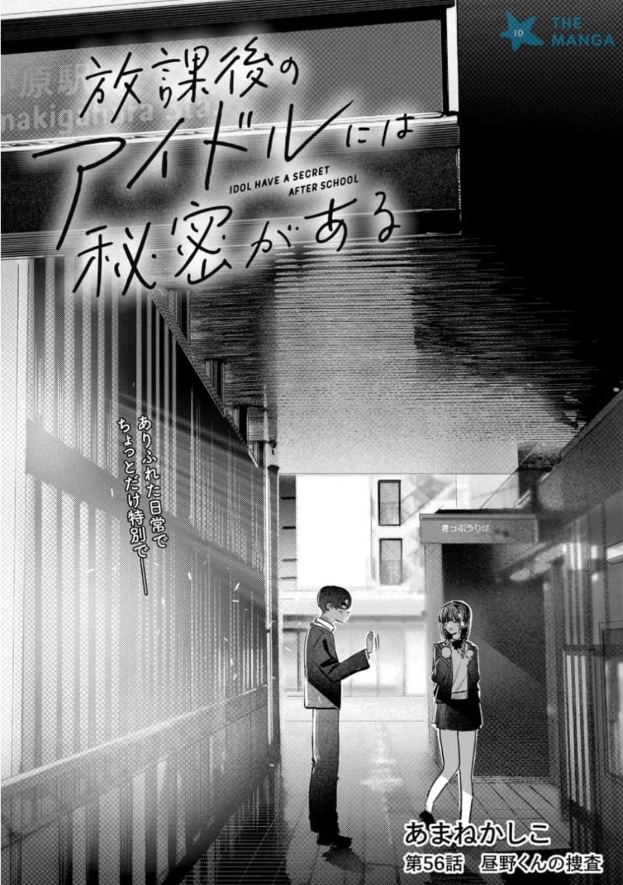 Baca Houkago no Idol ni wa Himitsu ga aru - Chapter 56 halaman 3