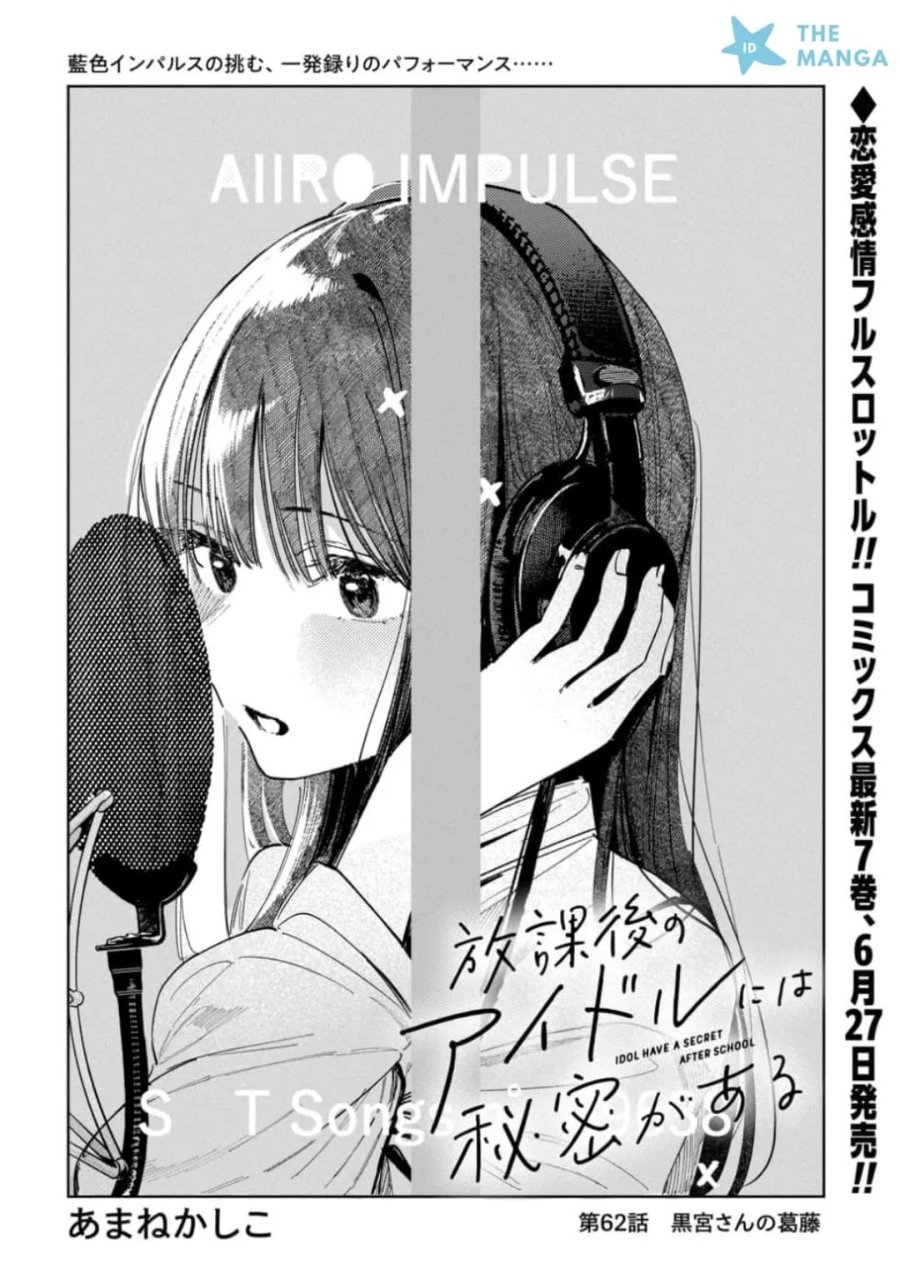 Houkago no Idol ni wa Himitsu ga aru Chapter 62 - Page 3
