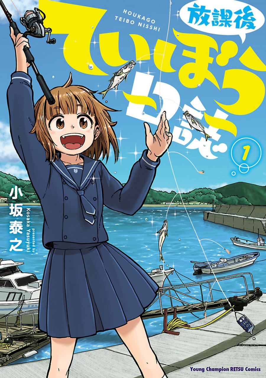 Houkago Teibou Nisshi Chapter 1 - Page 1
