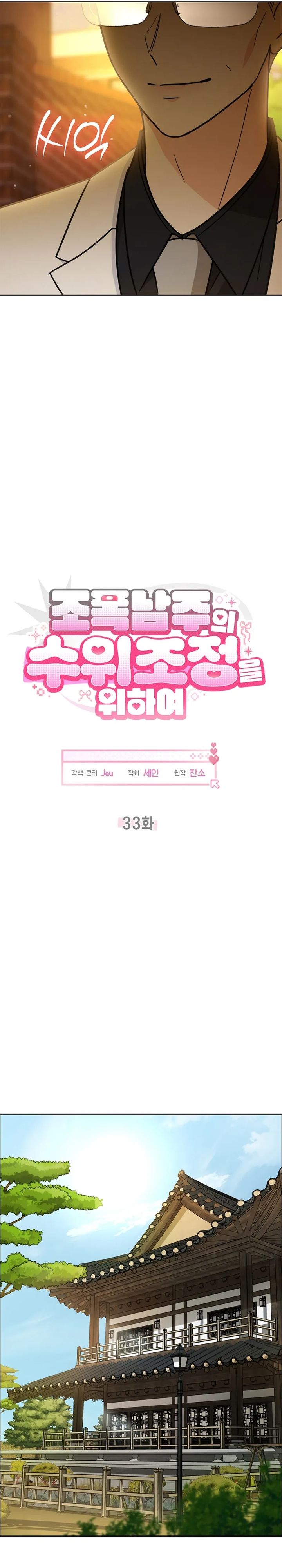 Baca How to Dial Down a Gangster Male Lead - Chapter 33 halaman 3