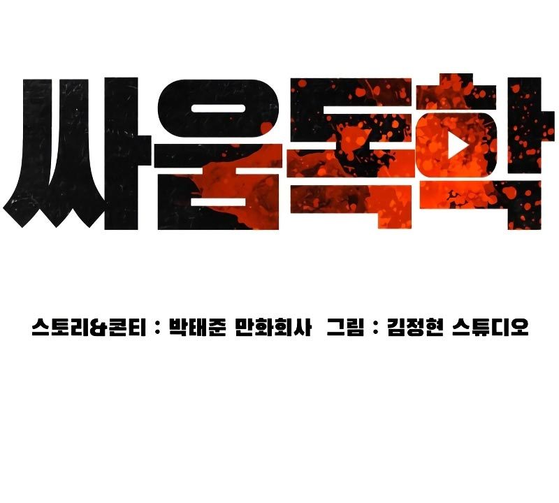 Baca How To Fight - Chapter 169 halaman 45