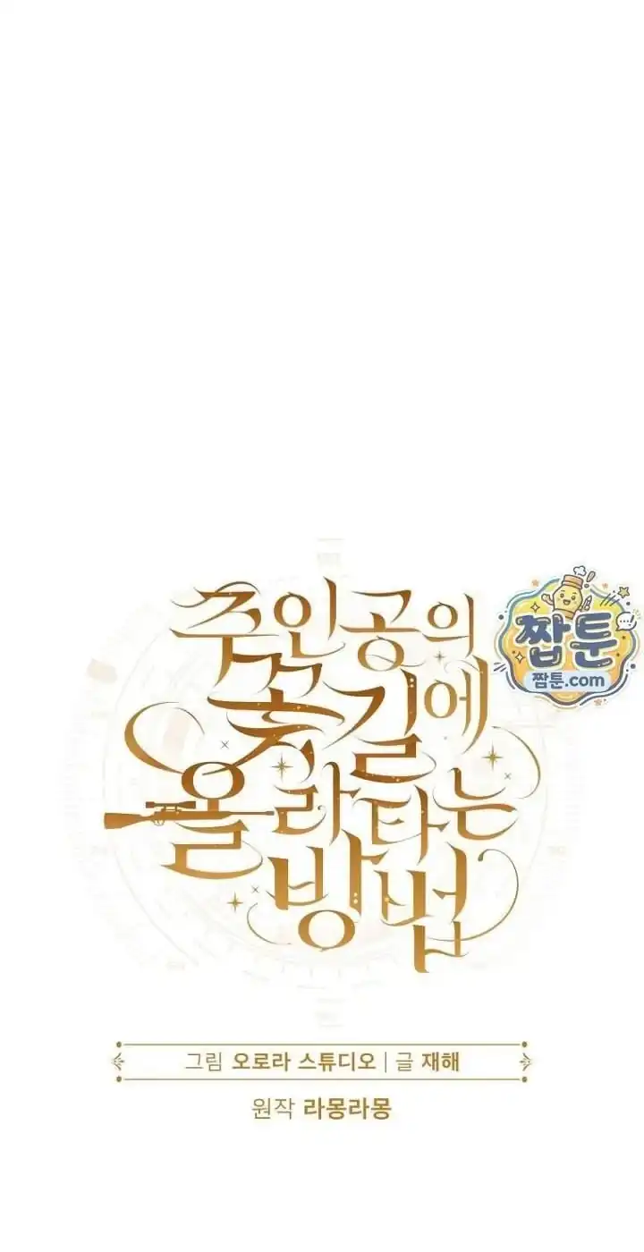 How to Get On the Main Character's Flower Path Chapter 39 - Page 66