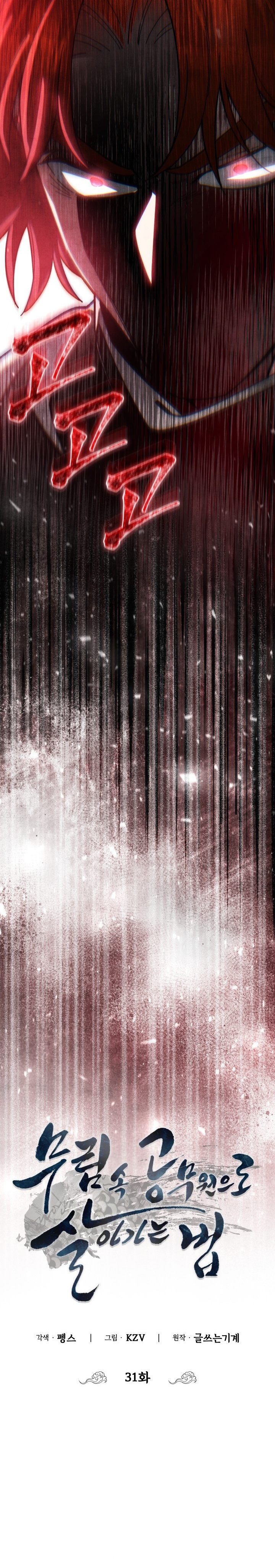 Baca How to Live as a Civil Servant in Murim - Chapter 31 halaman 3