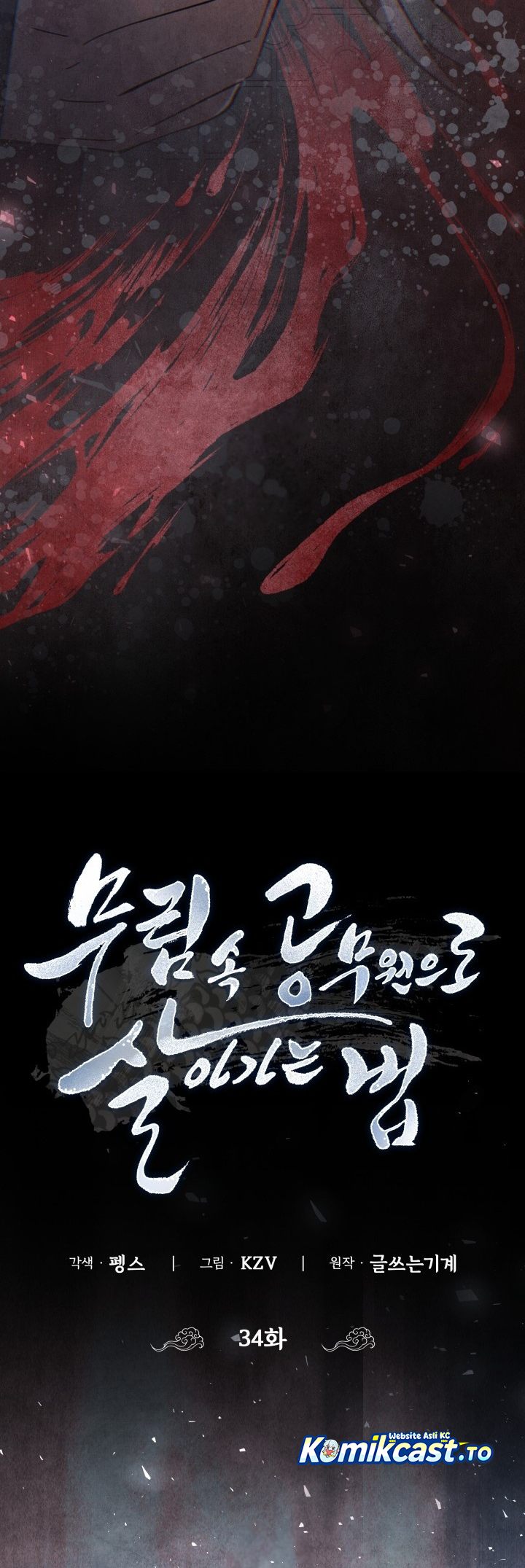 Baca How to Live as a Civil Servant in Murim - Chapter 34 halaman 5