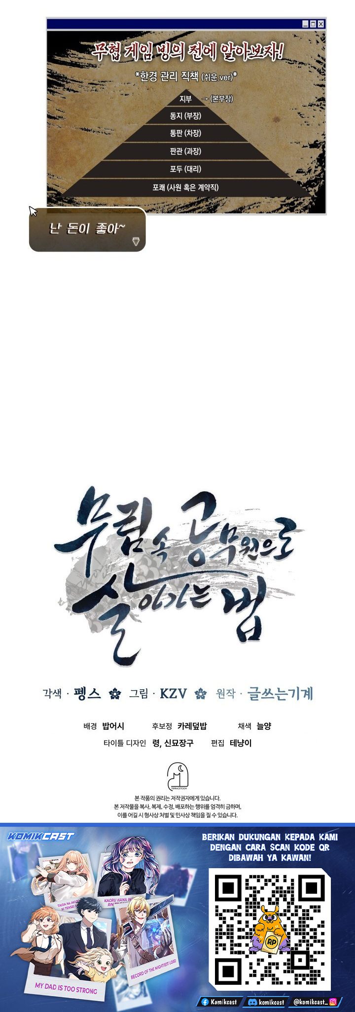 Baca How to Live as a Civil Servant in Murim - Chapter 35 halaman 35