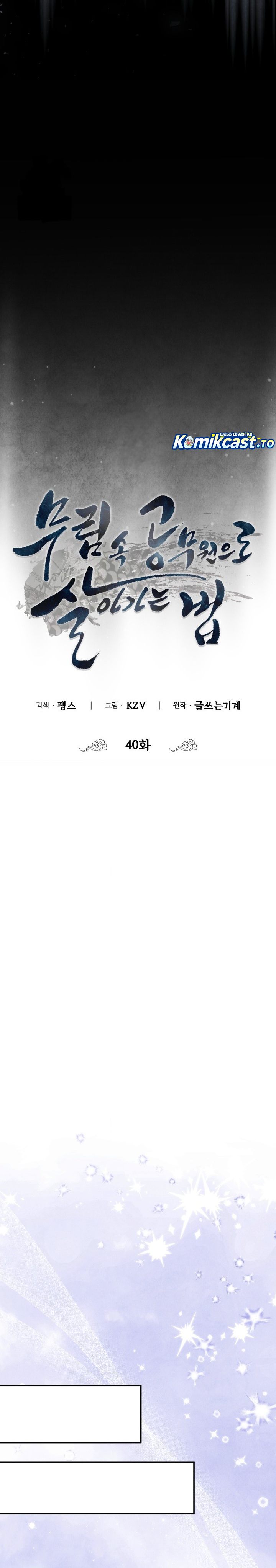 Baca How to Live as a Civil Servant in Murim - Chapter 40 halaman 10