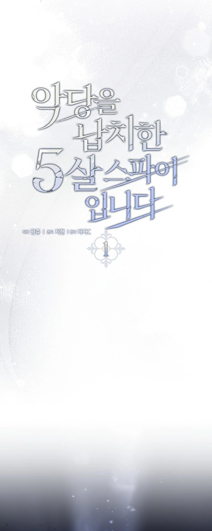 Baca I Am the 5-Year-Old Spy Who Kidnapped the Villain - Chapter 1 halaman 21