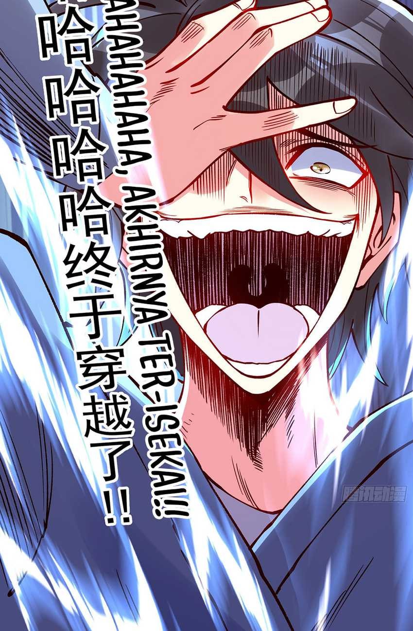 I Became a Big-Shot on the Heavenly Leaderboard Chapter 0.1 - Page 3