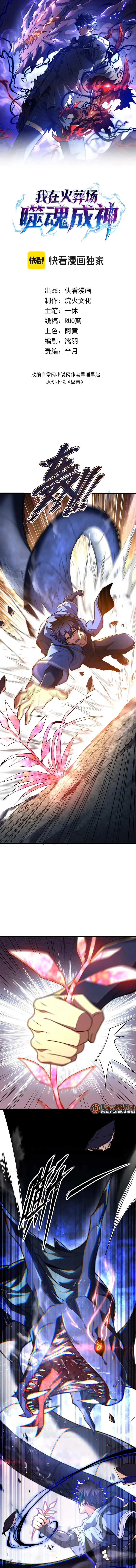 Baca I Became a God Devouring Souls at the Crematorium - Chapter 14 halaman 2