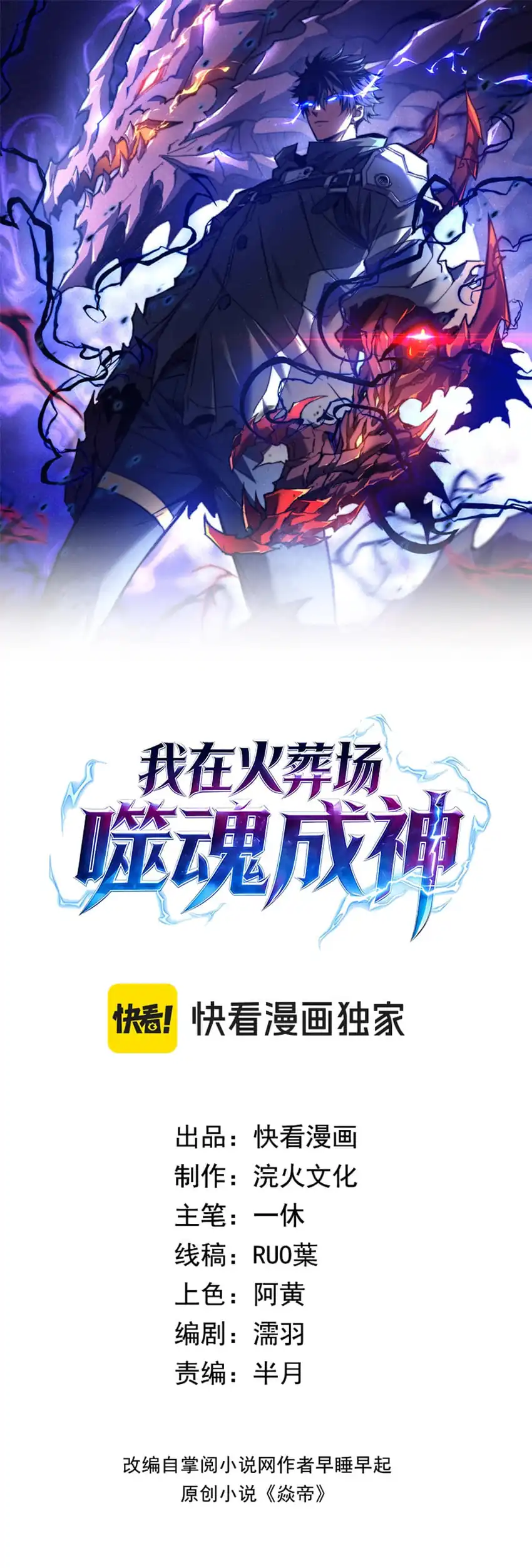 Baca I Became a God Devouring Souls at the Crematorium - Chapter 4 halaman 2