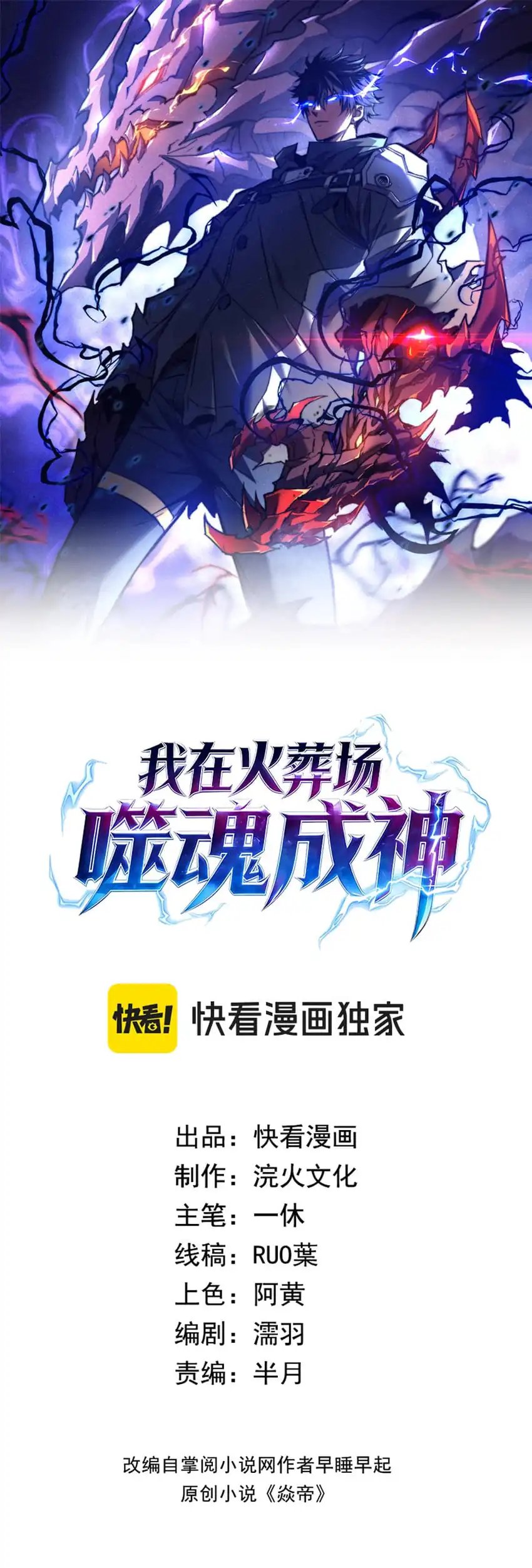 Baca I Became a God Devouring Souls at the Crematorium - Chapter 5 halaman 2